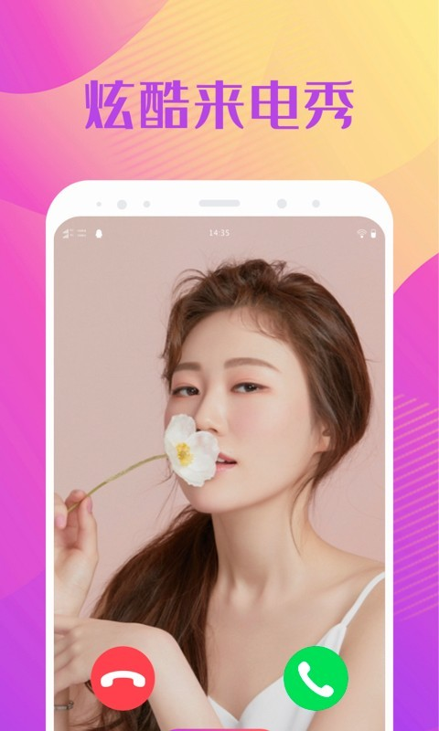 來(lái)電精靈秀