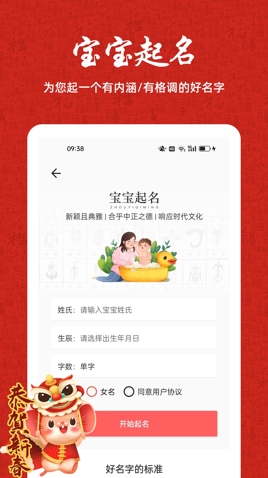 國學寶寶起名