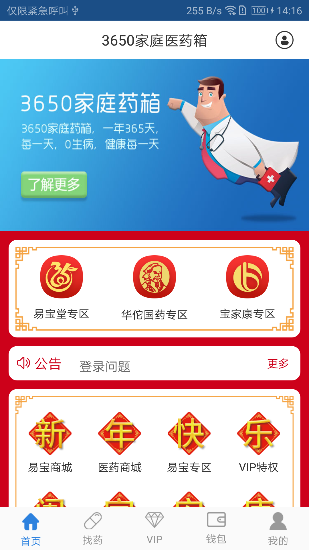 3650家庭醫(yī)藥箱