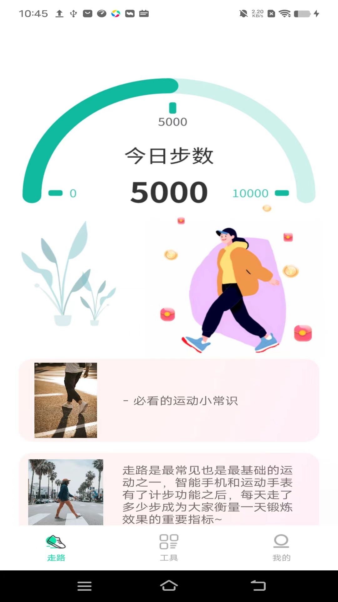 活力計(jì)步