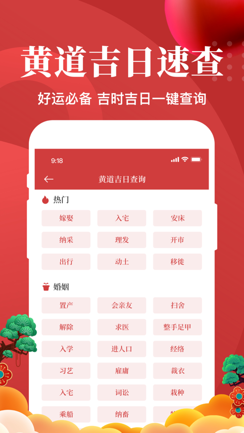 中華日歷天氣