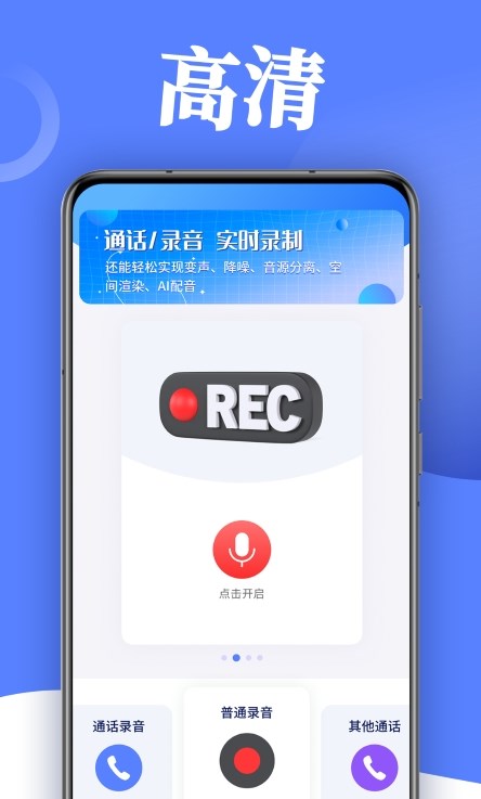 錄音幫手