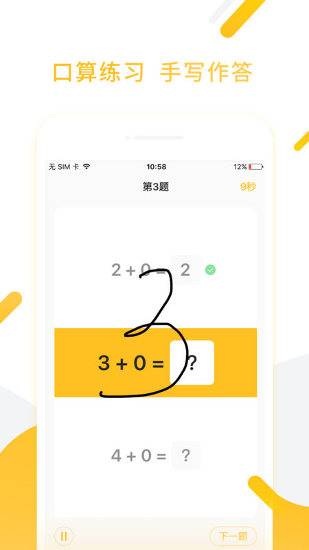 小猿口算2021最新版