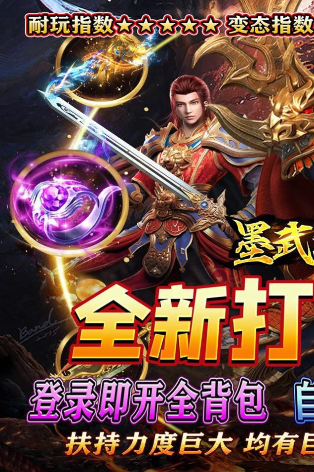 墨武江山萬(wàn)倍超爆神器