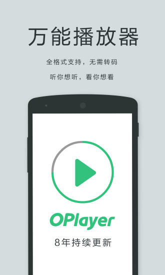 播放器OPlayer 2021最新版