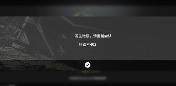 《明日方舟》人機(jī)驗(yàn)證失敗解決方法