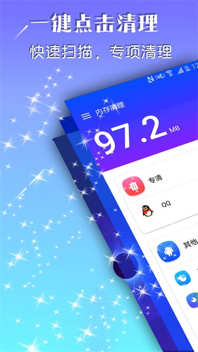 深度空間清理