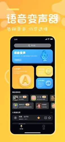 橘喵游戲變聲器