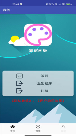 霧宿畫板