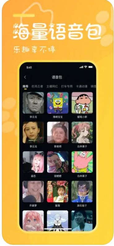 男女生開黑語音變音器