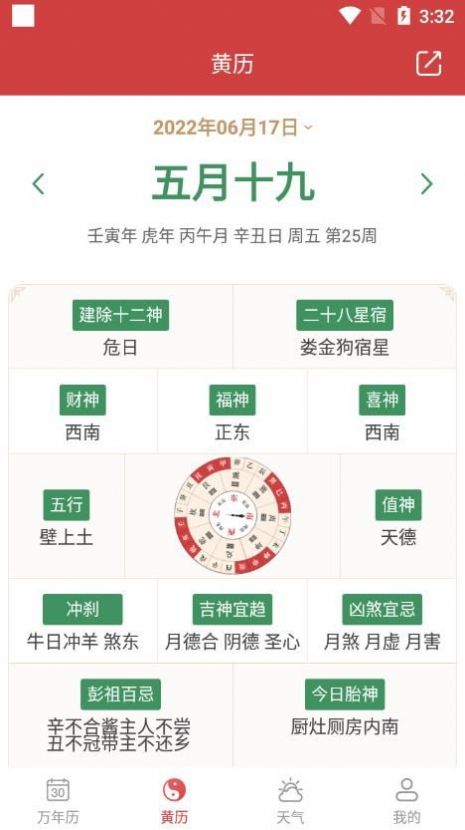 開薪老黃歷