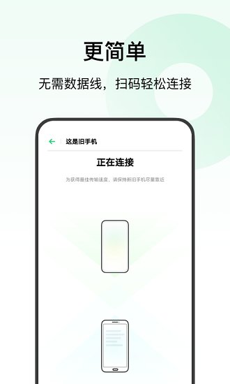 歡太手機搬家