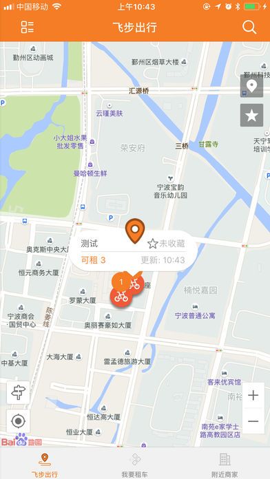 飛步出行