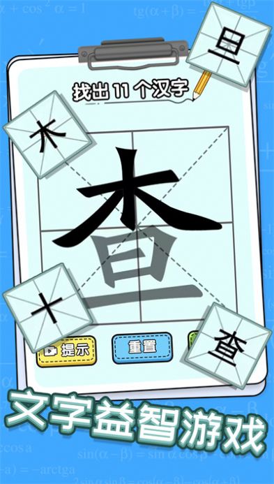 趣味文字解謎