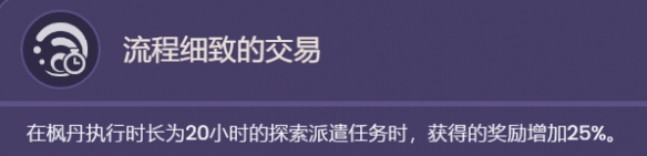 《原神》娜維婭技能效果一覽