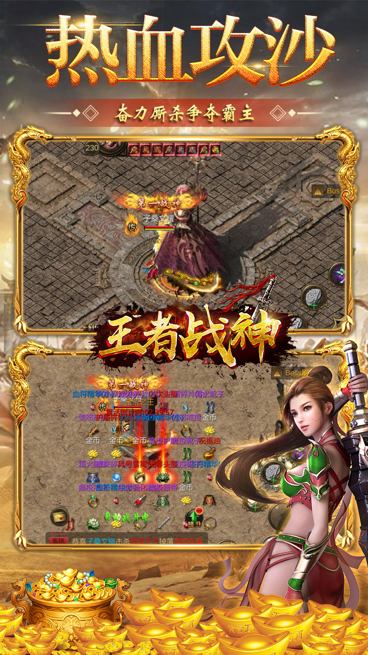 王者戰(zhàn)神熱血傳奇