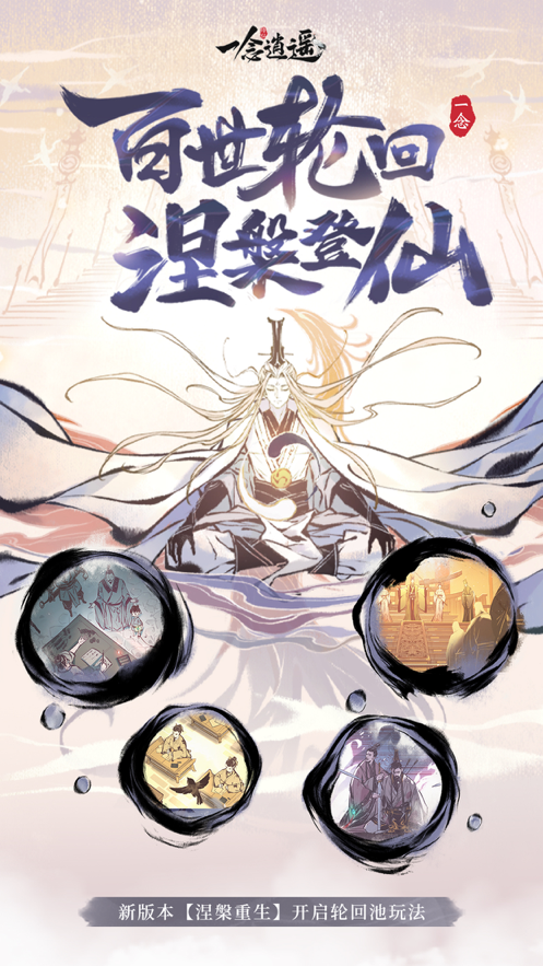 一念逍遙雙一念版