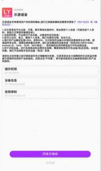 樂(lè)游語(yǔ)音