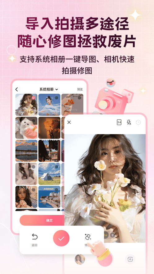 美顏修圖P圖佑顏精靈