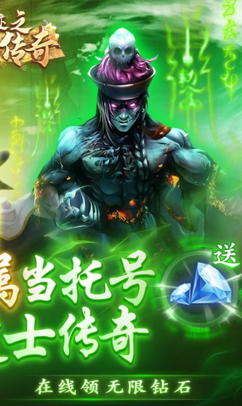 神跡之上古傳奇獨家道士打金
