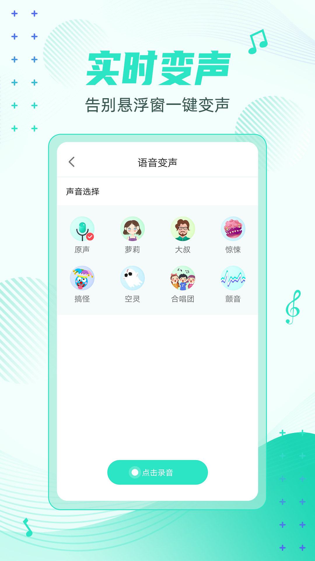 妲己變聲器