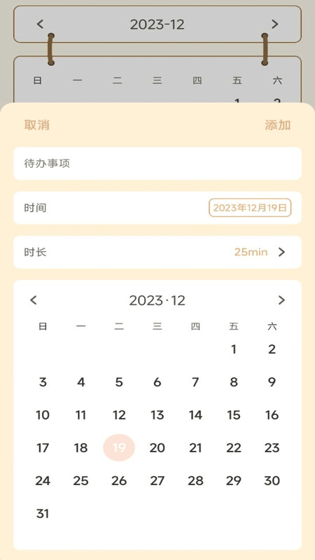 番茄課程表