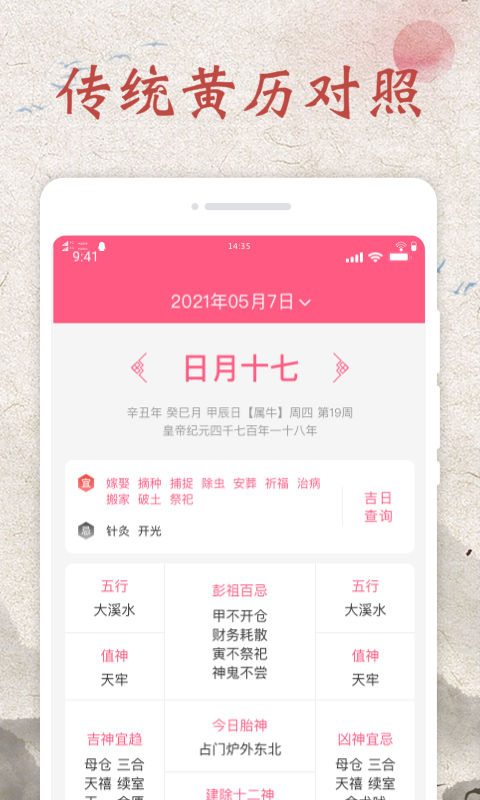 神州日歷