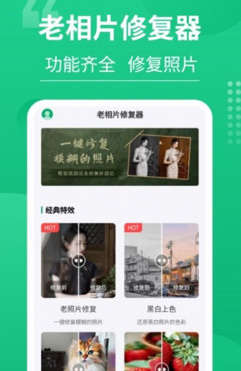 手機老相片修復神器