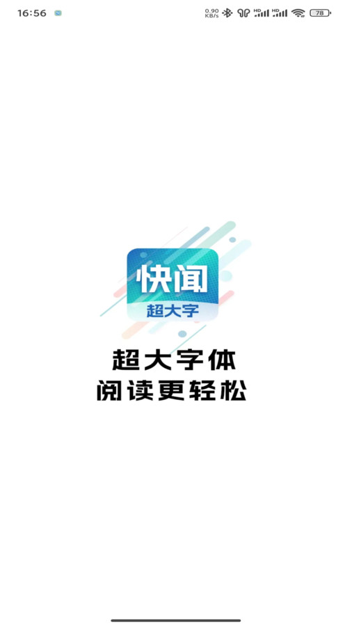 今日快聞超大字版