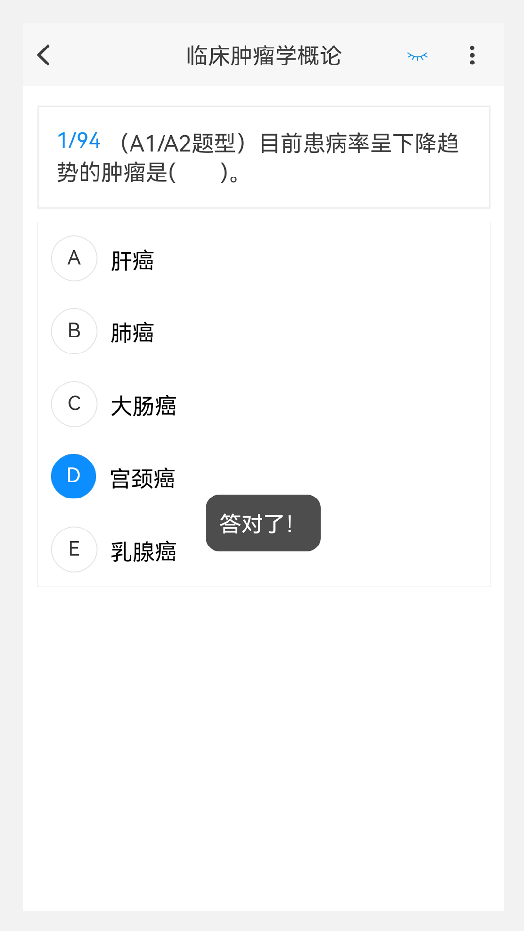 腫瘤放射治療學新題庫