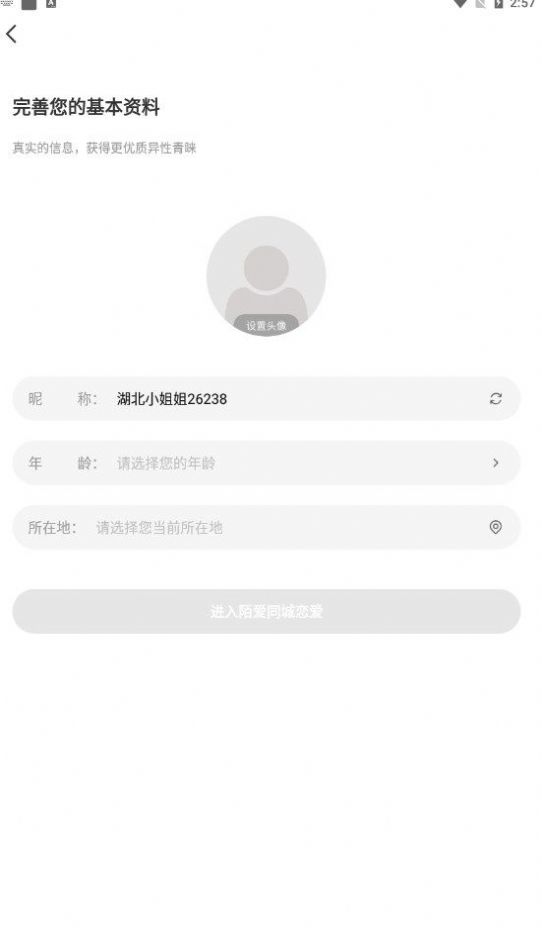 陌愛同城戀愛