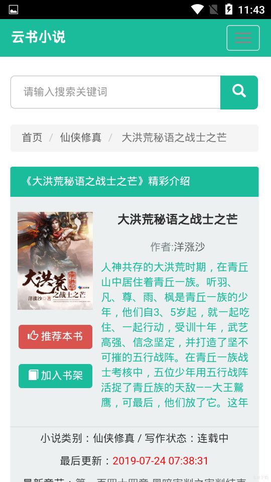 云書小說