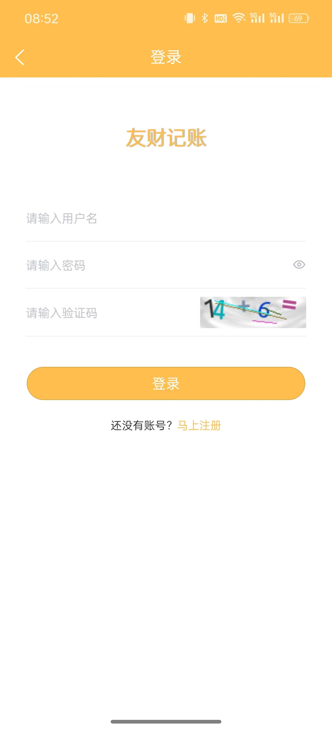 友財記賬