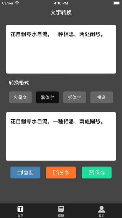 萬能文字轉(zhuǎn)換器