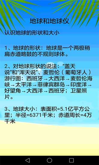 地理知識大全