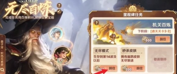 《王者榮耀》機關百煉無盡模式玩法攻略