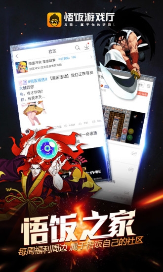 悟飯游戲廳最新版