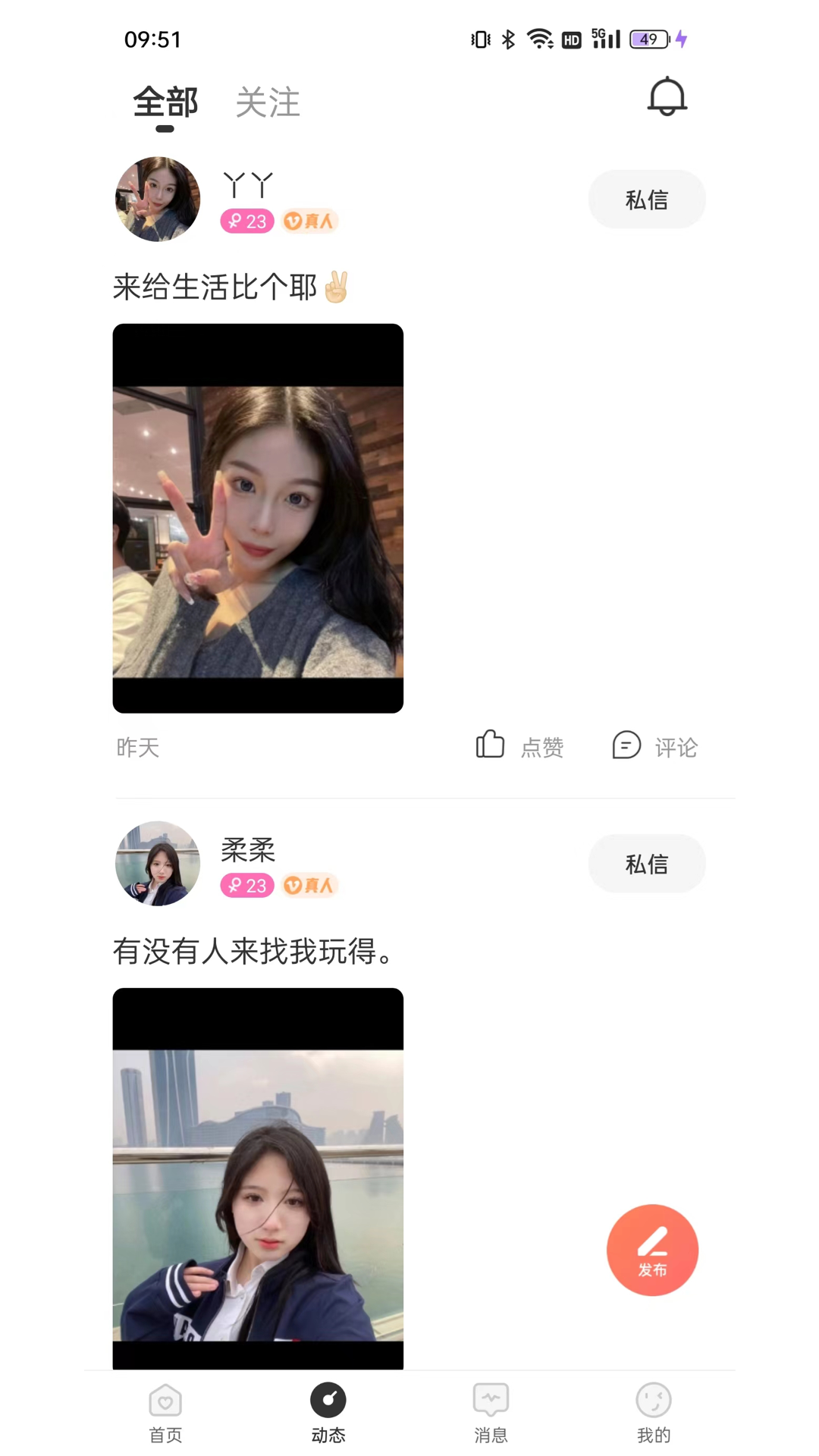 珍緣交友