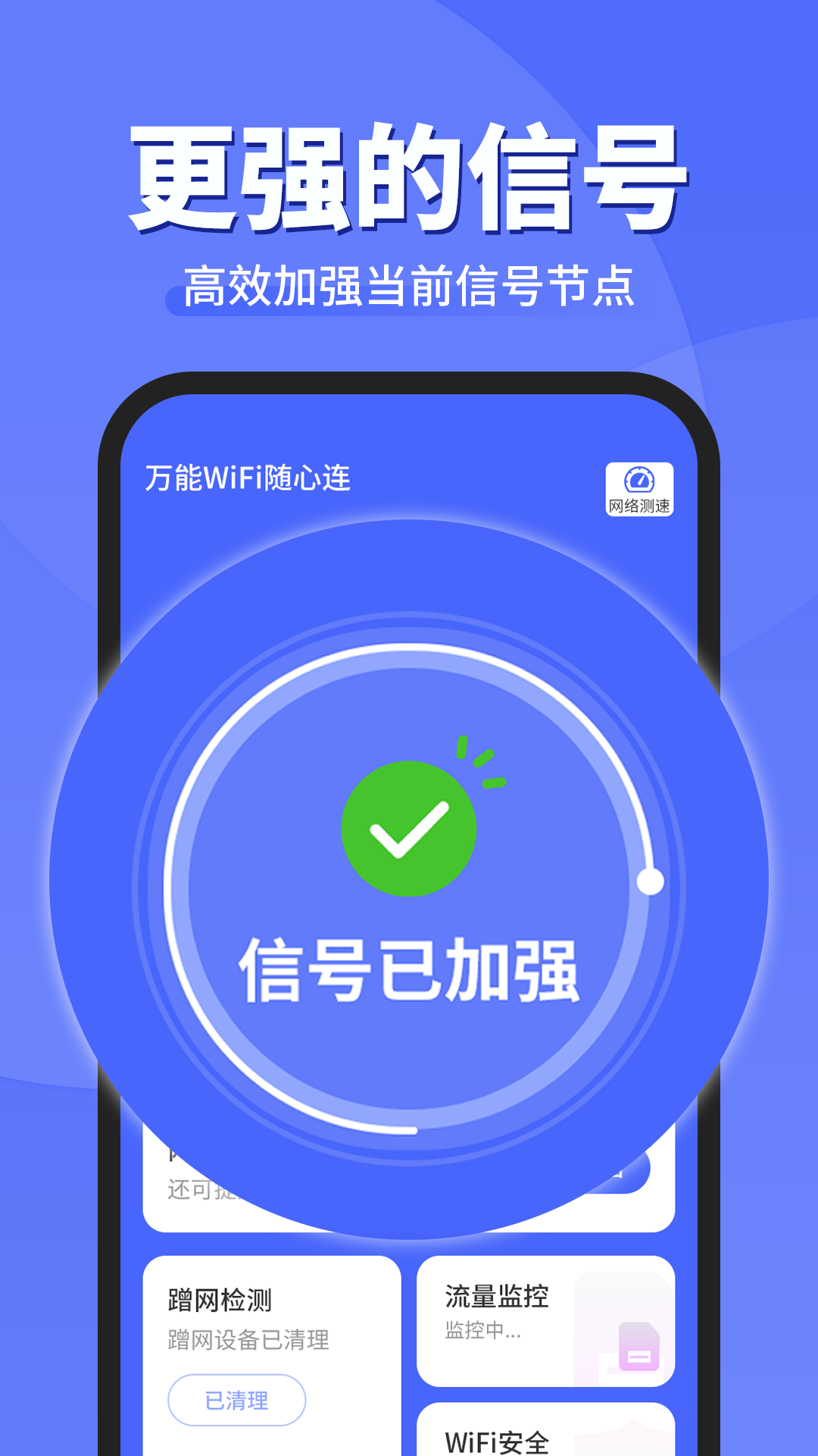WiFi鑰匙順心連