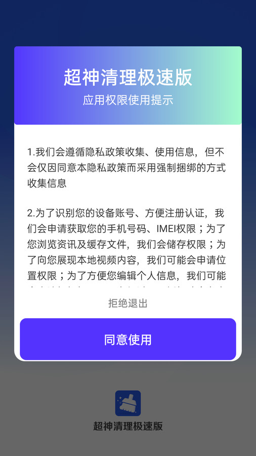 超神清理極速版