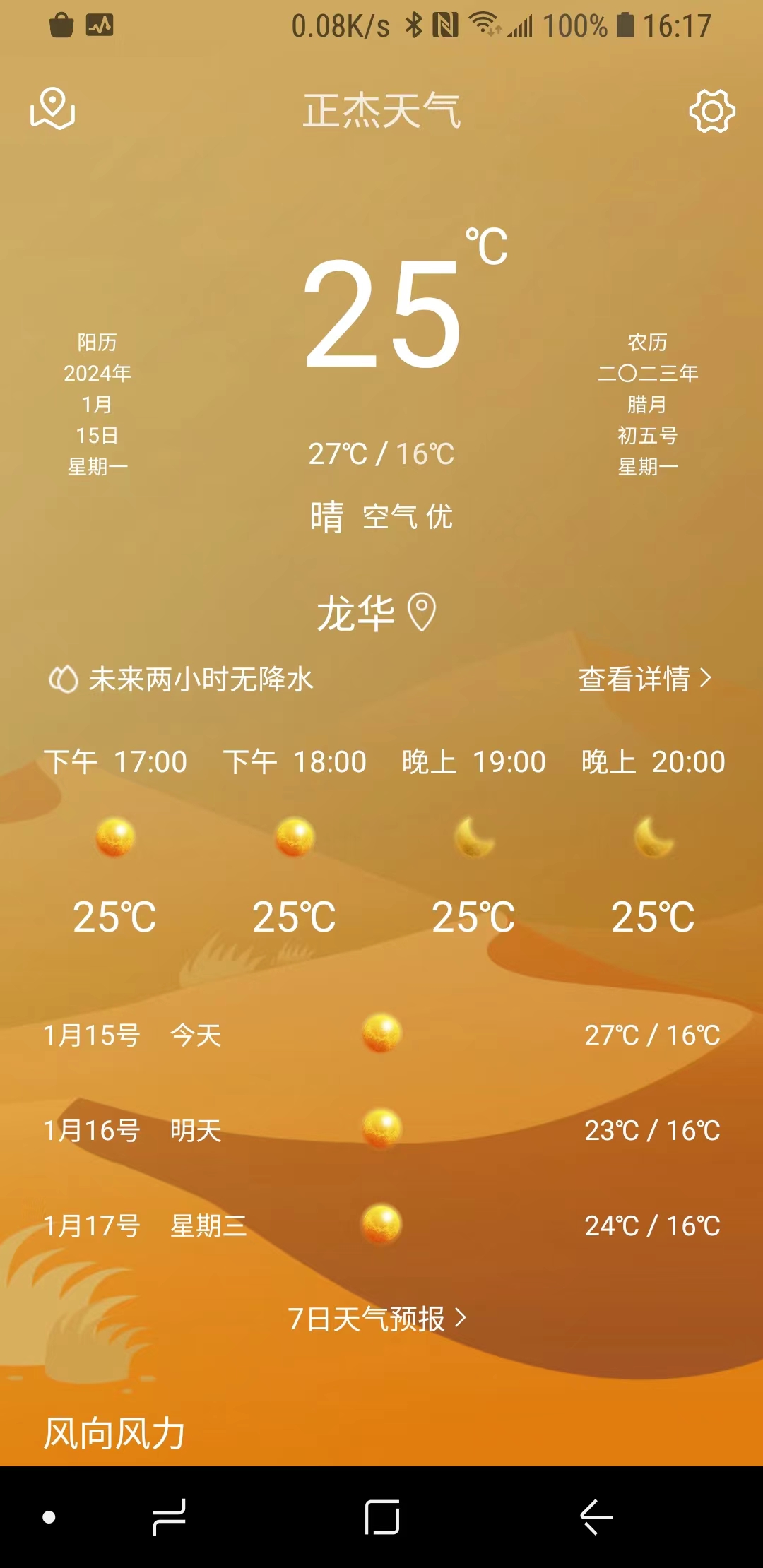 正杰天氣