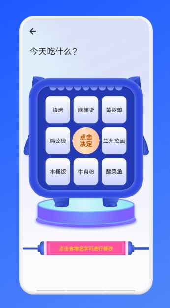 今天吃啥
