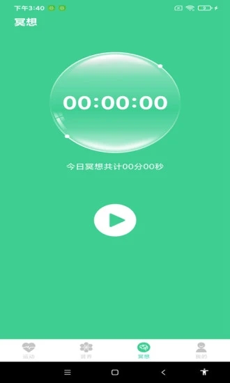 超級(jí)計(jì)步