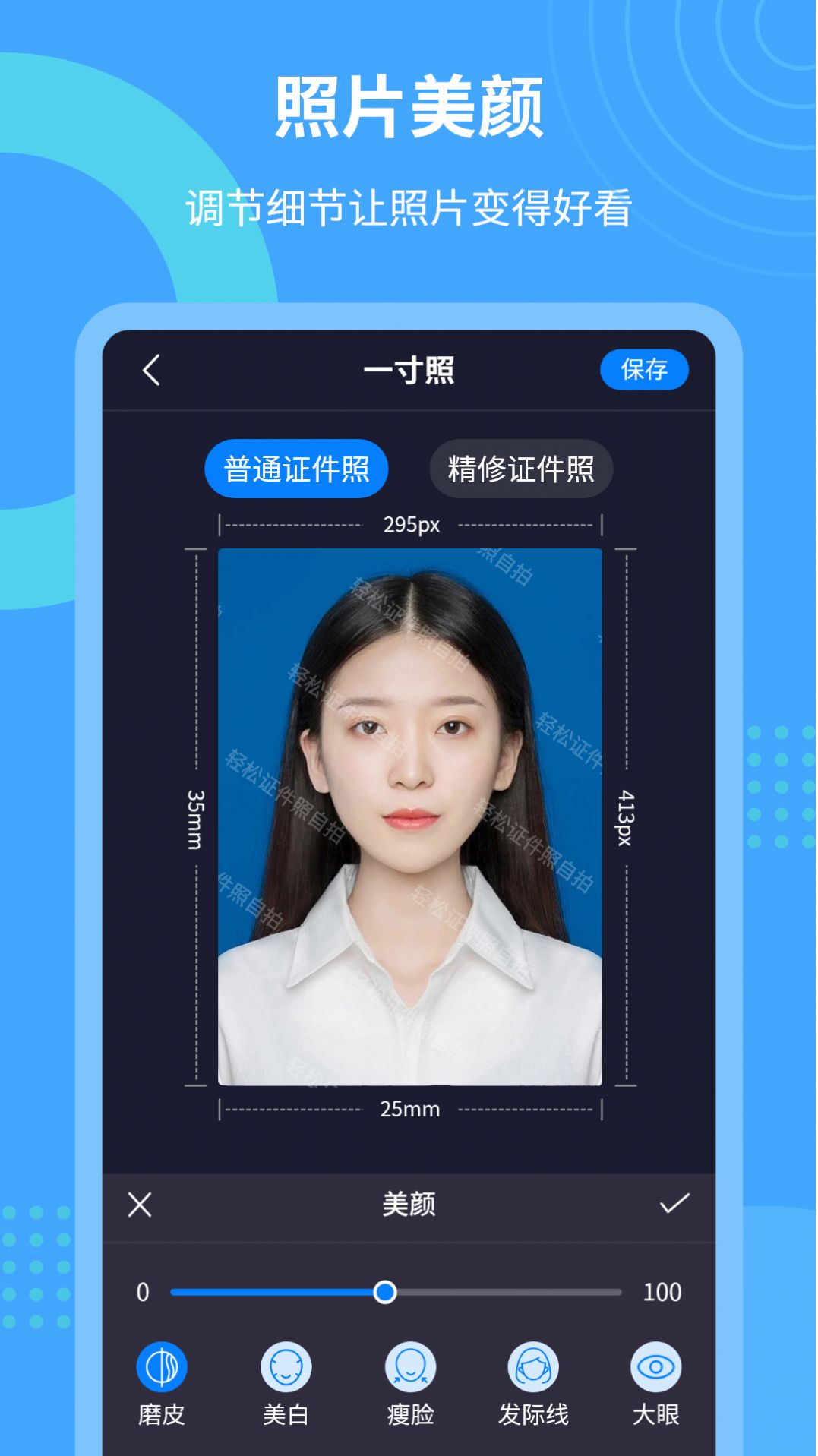 輕松證件照自拍