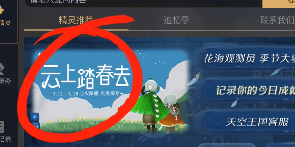 《光遇》植樹(shù)節(jié)綠芽斗篷領(lǐng)取方法一覽