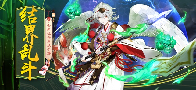 結界亂斗