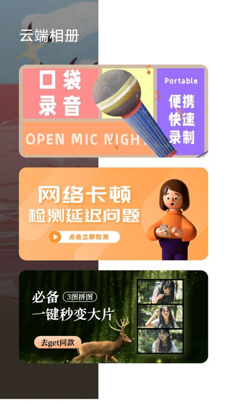 云端相冊