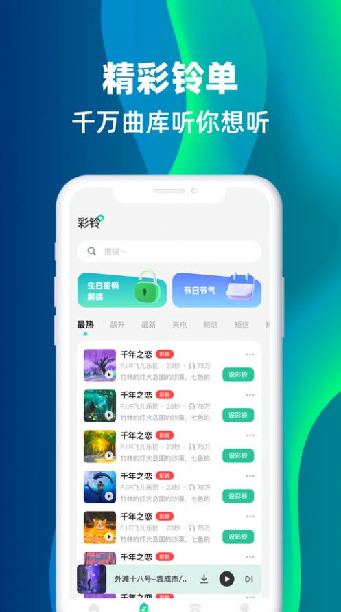 主題鈴聲