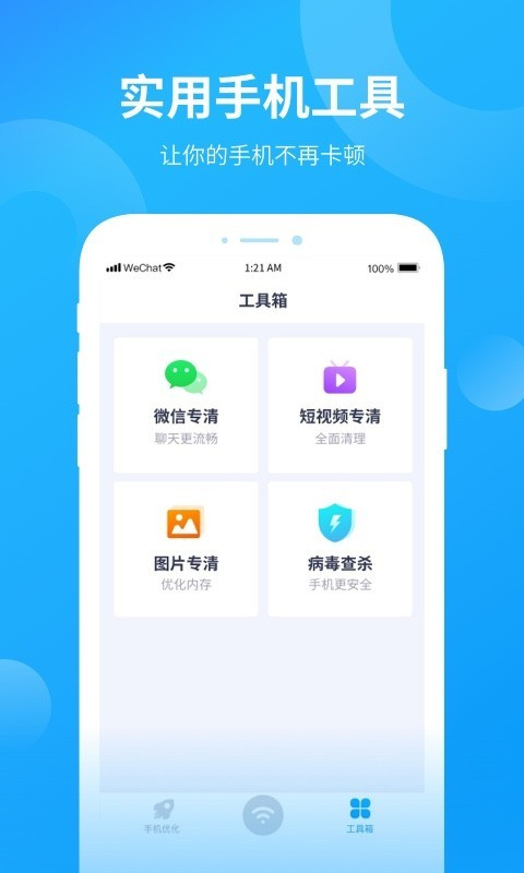 強力WiFi助手