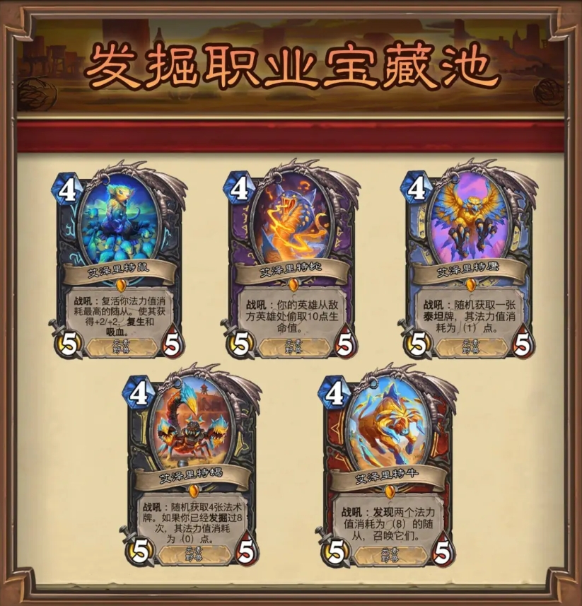 《爐石傳說(shuō)》發(fā)掘機(jī)制內(nèi)容一覽